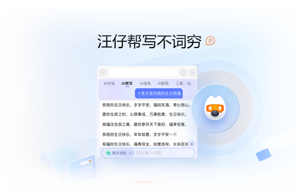 搜狗输入法首屏展示图二