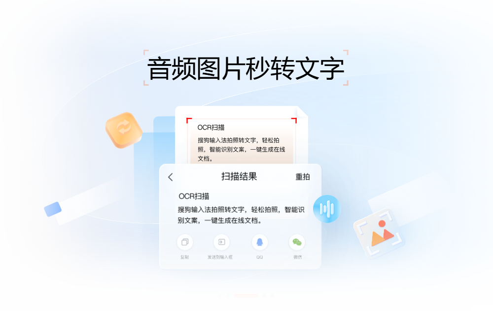 搜狗输入法首屏展示图三